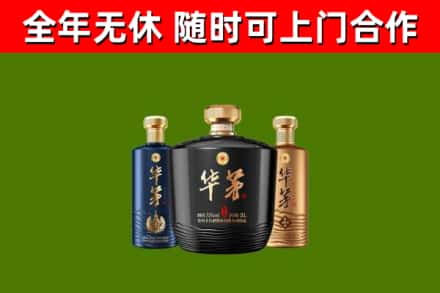 和平回收华茅